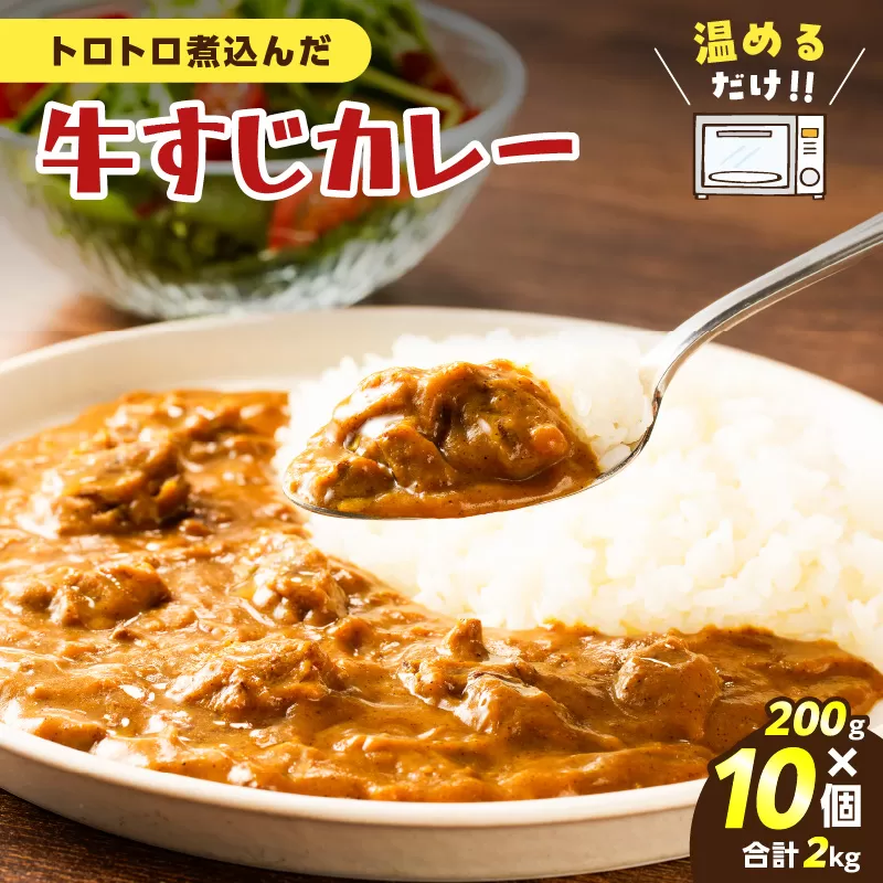 牛すじカレー 2kg