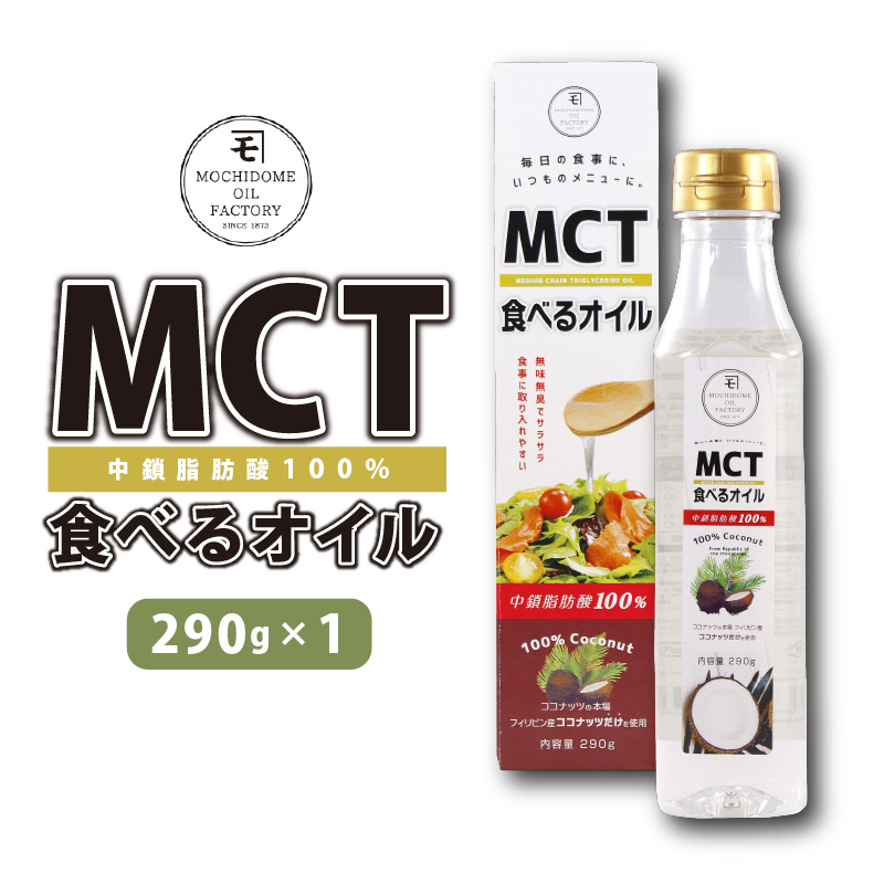 MCT食べるオイル（PETボトルタイプ） 290g×1本｜鹿児島市｜鹿児島県｜返礼品をさがす｜まいふる by AEON CARD