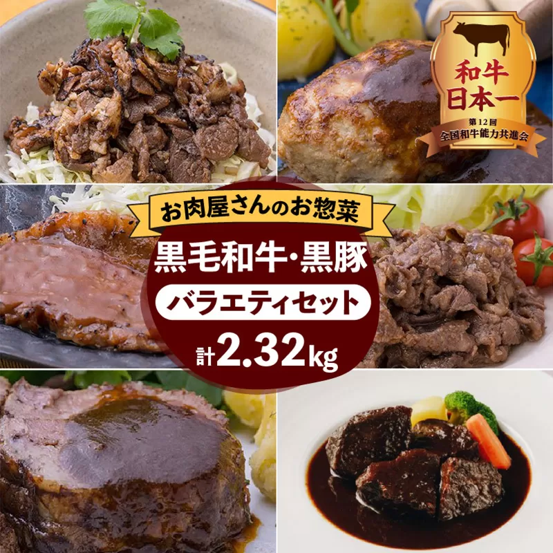 【岩元精肉店】鹿児島県産黒毛和牛・かごしま黒豚バラエティセット