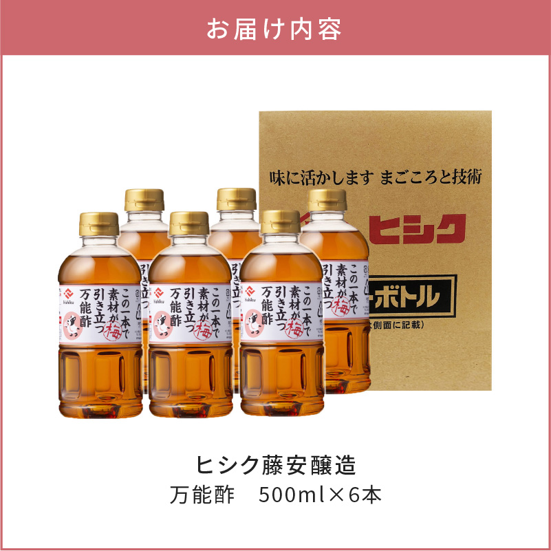 ヒシク藤安醸造 万能酢 500ml×6本セット｜鹿児島市｜鹿児島県｜返礼品をさがす｜まいふる by AEON CARD