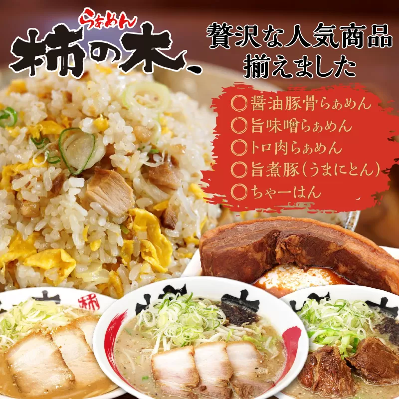 らぁめん柿の木　鹿児島ラーメンセットB