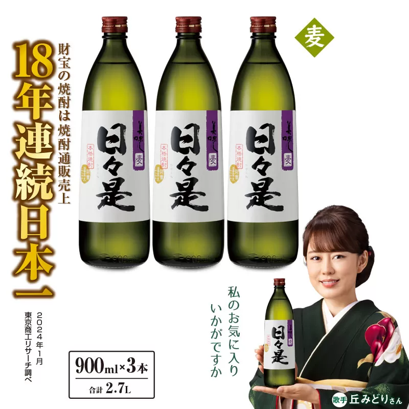 麦焼酎 5合瓶 3本『日々是(麦)』温泉水仕立ての焼酎