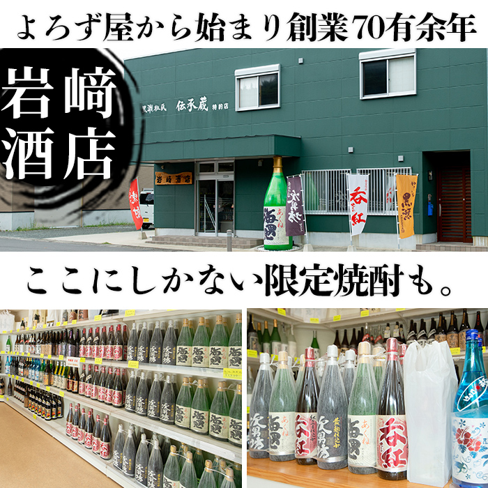 オリジナル芋焼酎！岩崎酒店限定「次男坊5年貯蔵」(1800ml×1本) 国産 焼酎 いも焼酎 お酒 アルコール 水割り お湯割り ロック  長期貯蔵【岩崎酒店】a-15-34-z｜阿久根市｜鹿児島県｜返礼品をさがす｜まいふる by AEON CARD