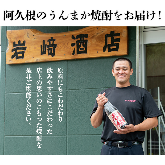 岩崎酒店限定のオリジナル芋焼酎「次男坊」(720ml×2本)黄麹仕込み 国産