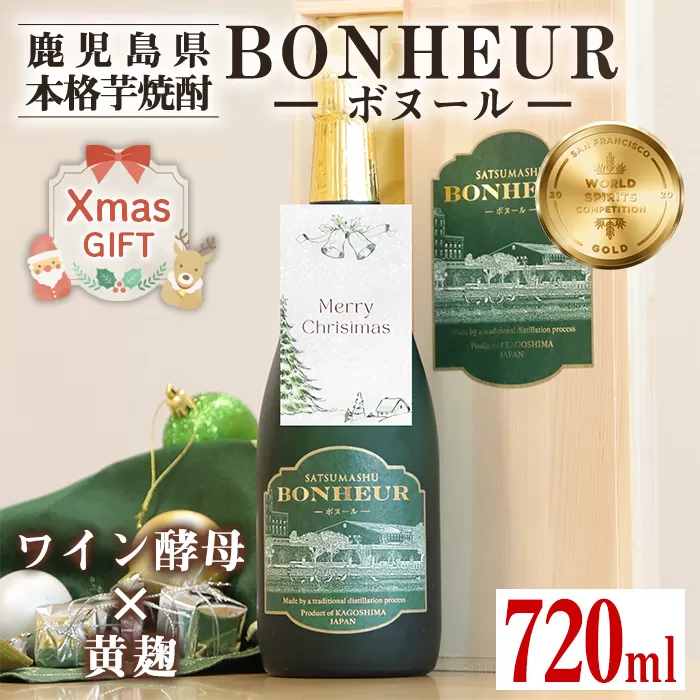 i286-Xm 【クリスマスギフト】BONHEUR-ボヌール-(720ml×1本）【出水酒造 izumi-syuzou】