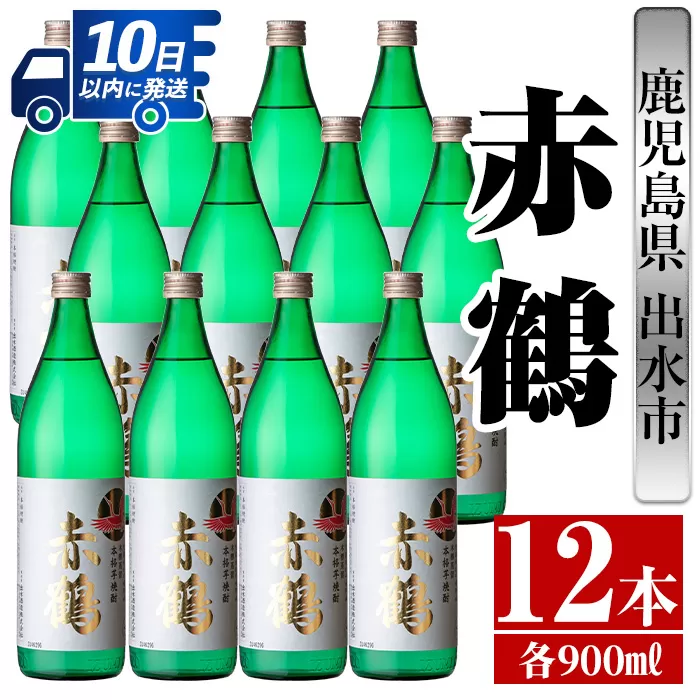 i722 赤鶴(900ml×12本)【酒舗三浦屋】