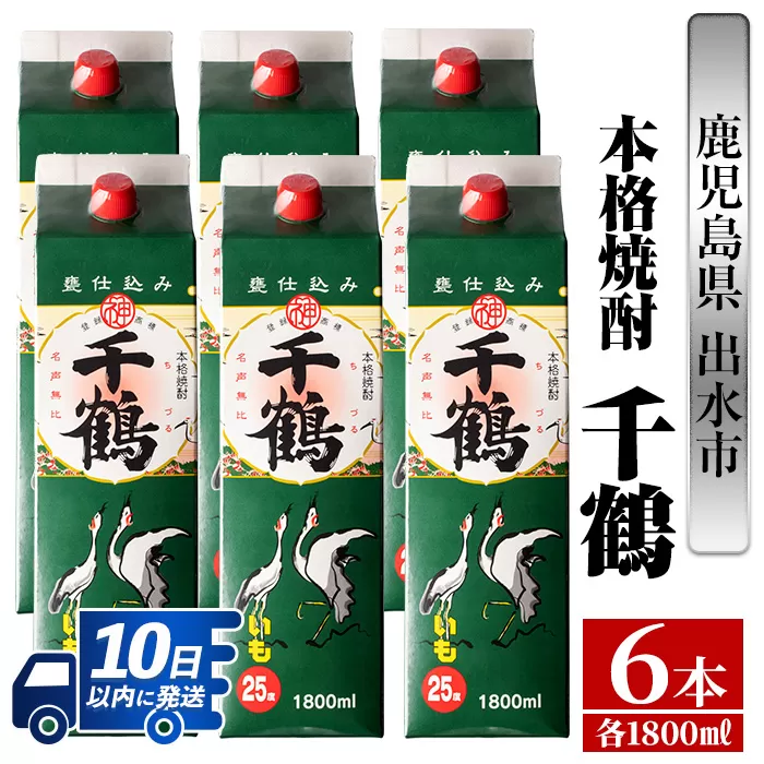 i602 千鶴パック(1800ml×6本)【酒舗三浦屋】