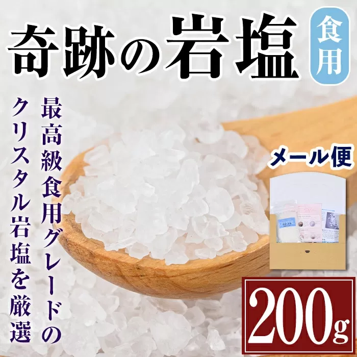 i840 奇跡の岩塩クリスタルミル(200g)【エストーン】