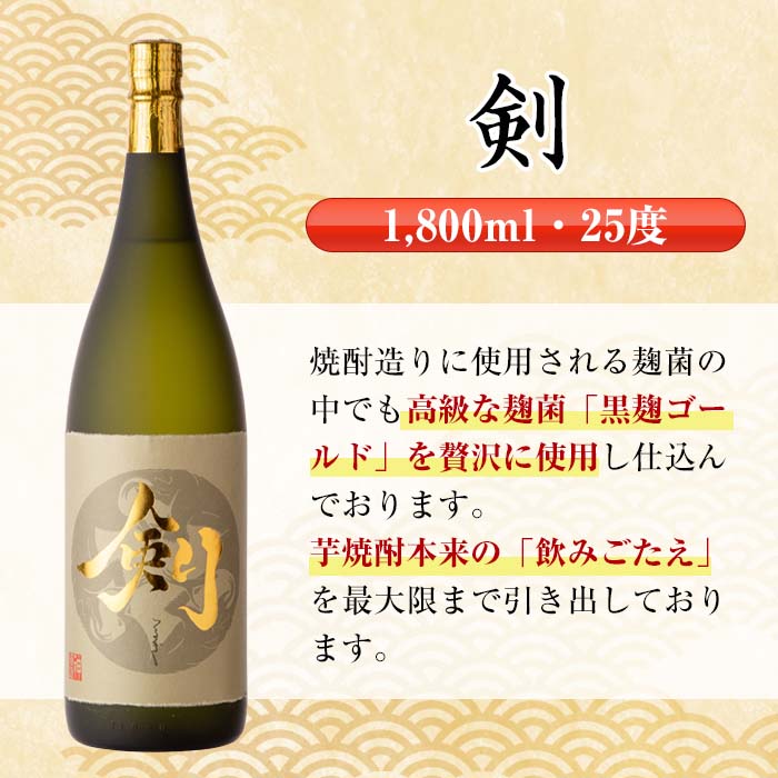 i477 鹿児島県出水市芋焼酎！神酒造特約店限定芋焼酎飲み比べセット！撫磨杜・剣(1800ml×2種類)【酒舗三浦屋】｜出水市｜鹿児島県｜返礼品をさがす｜まいふる  by AEON CARD