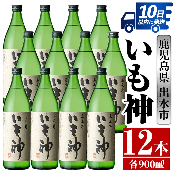 i764 いも神(900ml×12本)【酒舗三浦屋】