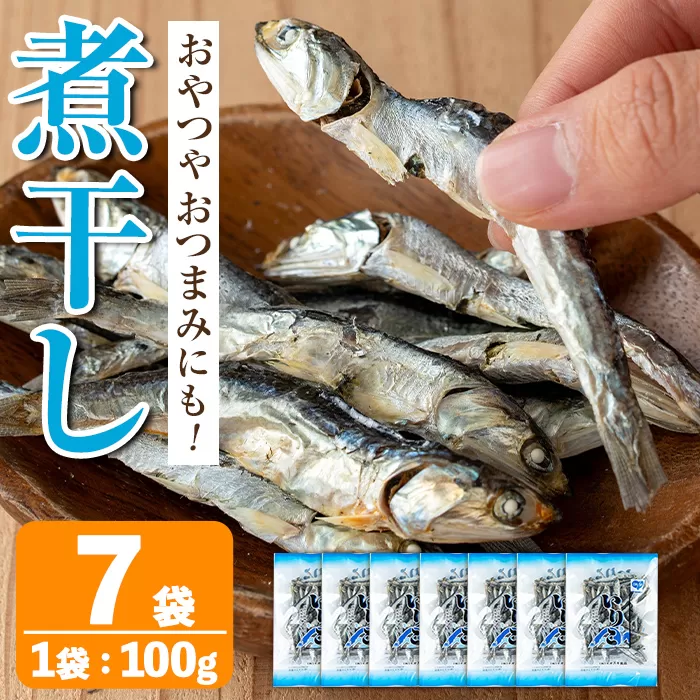 i1025 煮干し (100g×7袋)[オオスキ食品]