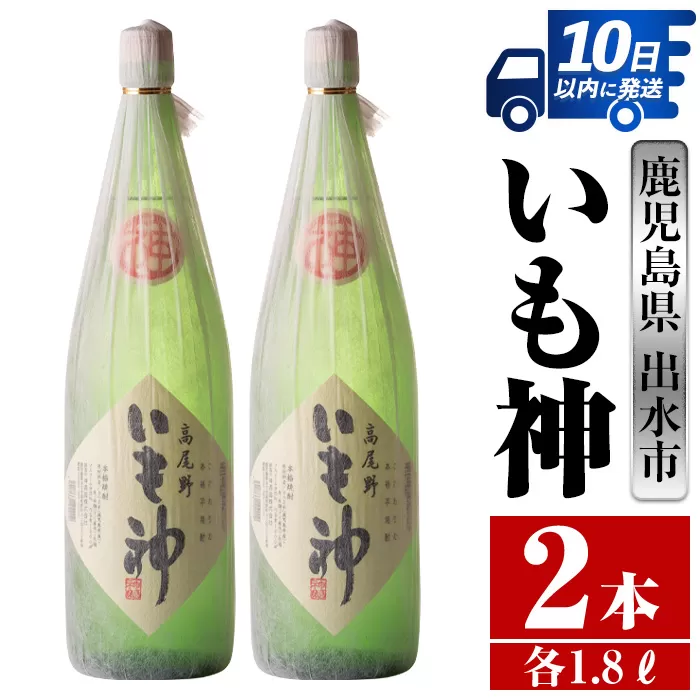 i765 いも神(1800ml×2本)【酒舗三浦屋】