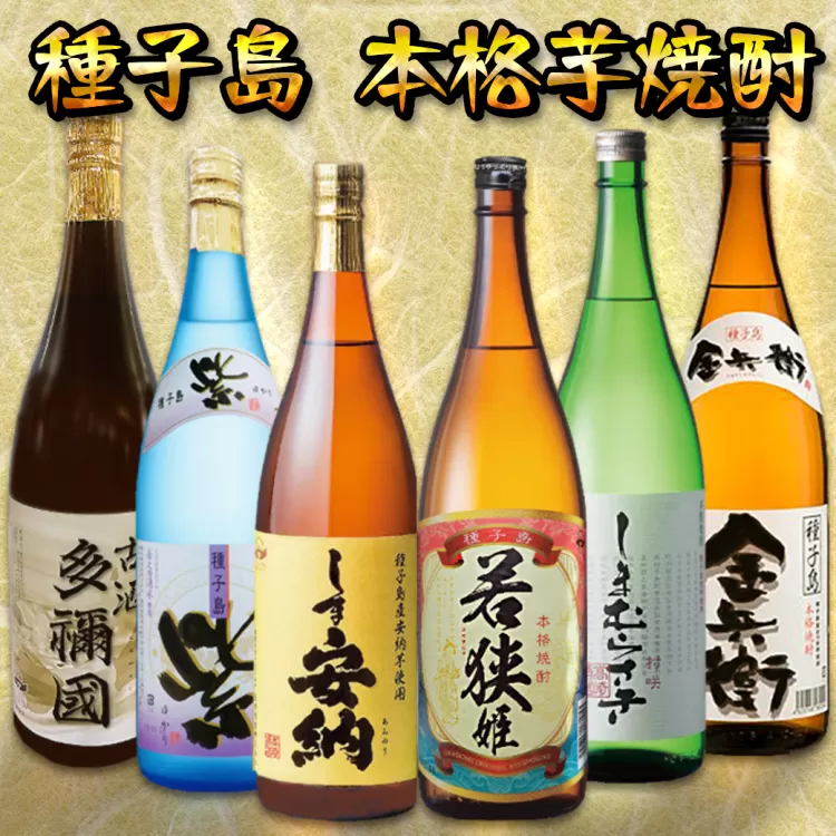 種子島 芋 本格 焼酎 6酒 飲みくらべ 一升瓶 (Ａセット)　NFN387【1350pt】