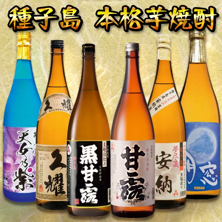 種子島 芋 本格 焼酎 6酒 飲みくらべ 一升瓶 (Ｂセット)　NFN388【1350pt】 