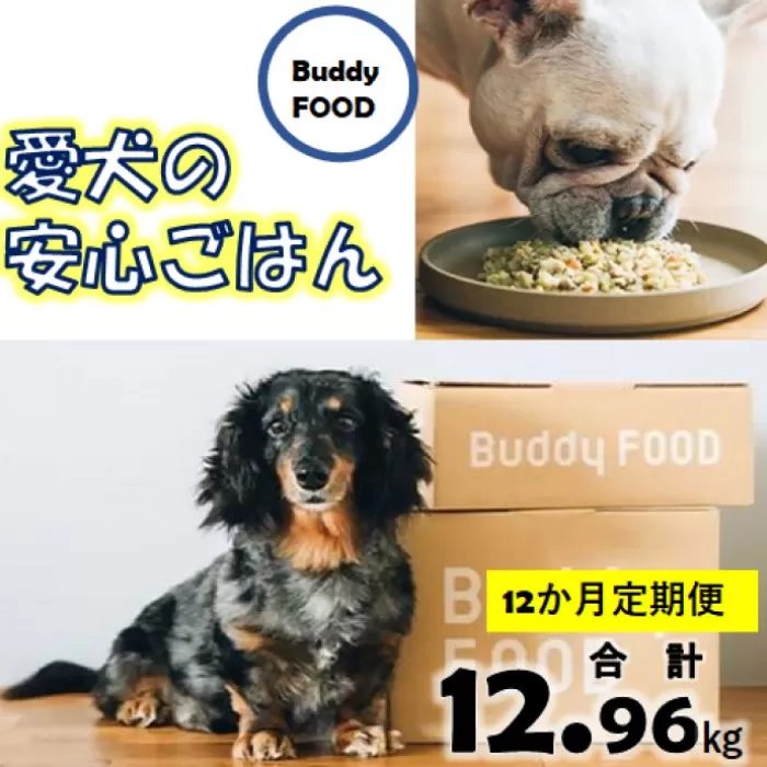 【12ヶ月定期便】 Buddy FOOD 03　豚もも×6パック×12回 【バディフード】 JS-311