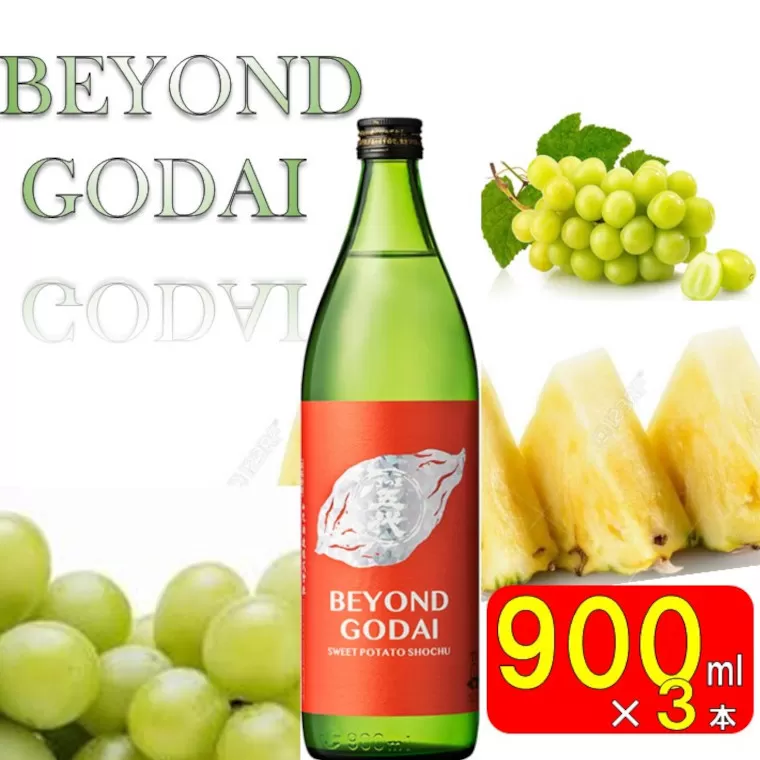 AS-922[先行予約]香り系の本格焼酎 「BEYOND GODAI」900ml×3本