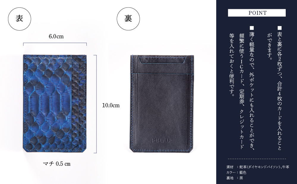 天然藍灰汁発酵建て】 藍染 パイソン（蛇革） 【PYTHON BLUE】 カードケース[フロントカット]  南さつま市｜南さつま市｜鹿児島県｜返礼品をさがす｜まいふる by AEON CARD