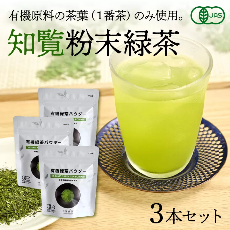 012-04 茶葉の栄養まるごと!知覧粉末緑茶