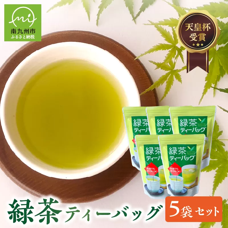 006-12 枦川製茶の知覧茶 緑茶ティーバッグセット