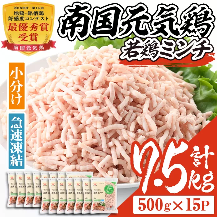 isa493 南国元気鶏ミンチ(計7.5kg・500g×15P)【マルイ食品】