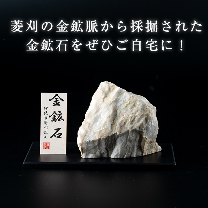 A6-03 菱刈鉱山金鉱石(1個・約1.5〜2kg) 日本最大の金鉱山からお届け【伊佐市観光特産協会】｜伊佐市｜鹿児島県｜返礼品をさがす｜まいふる  by AEON CARD