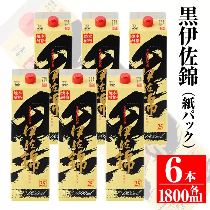 C8-02 大いに飲みましょ！黒伊佐錦＜紙パック＞セット(1.8L×6本) 鹿児島のスタンダード焼酎【平酒店】