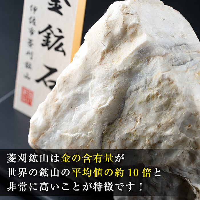 A6-03 菱刈鉱山金鉱石(1個・約1.5〜2kg) 日本最大の金鉱山からお届け【伊佐市観光特産協会】｜伊佐市｜鹿児島県｜返礼品をさがす｜まいふる  by AEON CARD