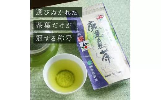 No.059-1 鹿児島茶【ノウフクJAS認証茶】（100g×1袋）