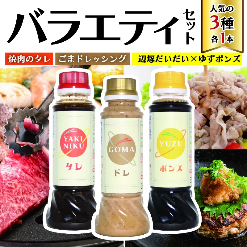 バラエティセット(200ml×各2本・220g×各1本)