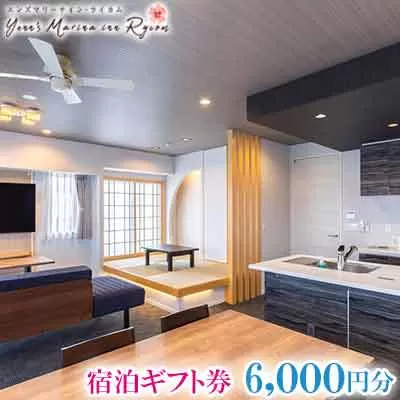 【エンズマリーナインライカム】宿泊ギフト券（6000円分）