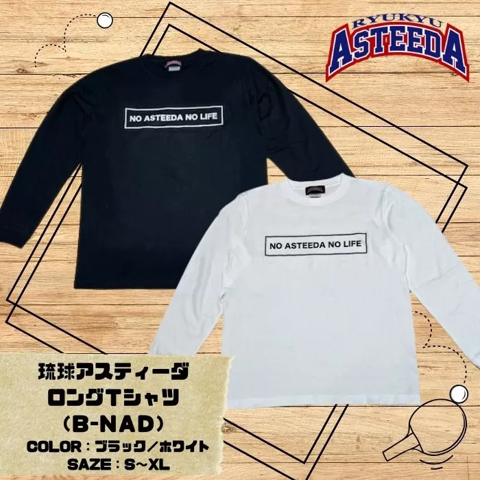 琉球アスティーダ ロングTシャツ(B-NAD)リニューアル 卓球 チョレイ Tリーグ 卓球リーグ 応援グッズ てぃーだくん ピンポン table tennis