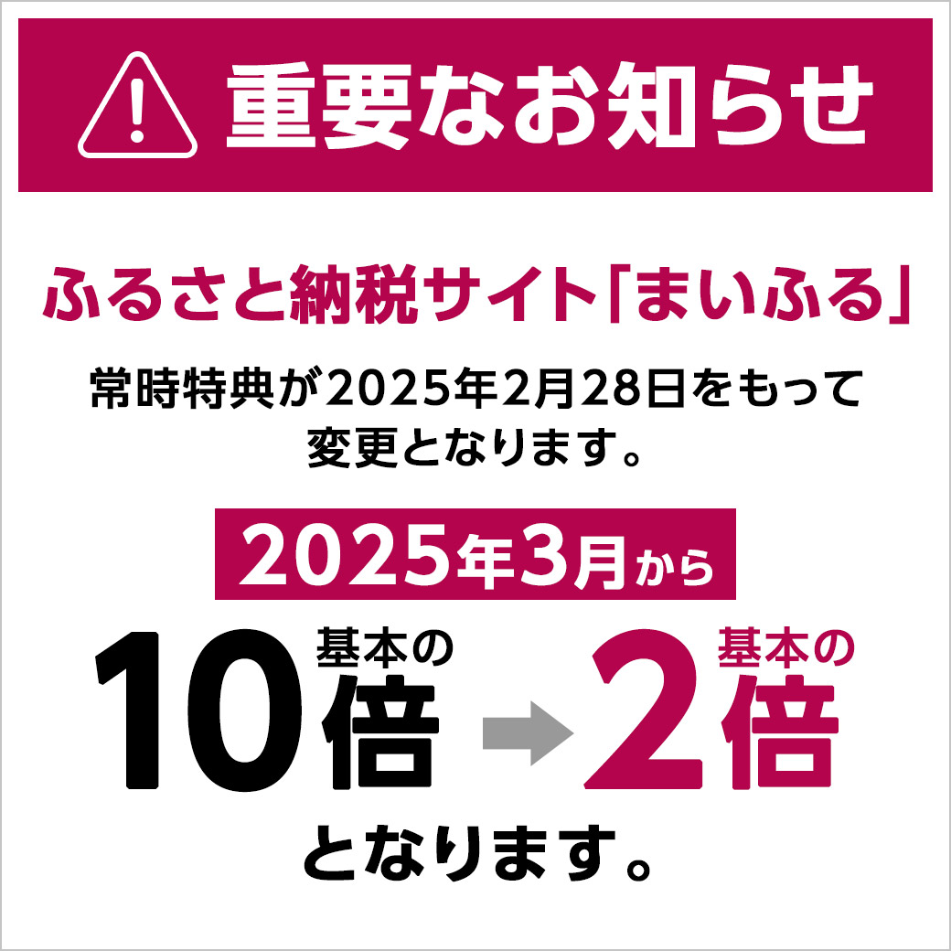 【重要なお知らせ】常時特典の内容変更について